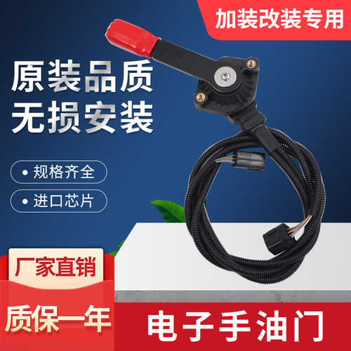 拖拉机收割机国三国四电喷发动机加装改装专用电子手油门总成