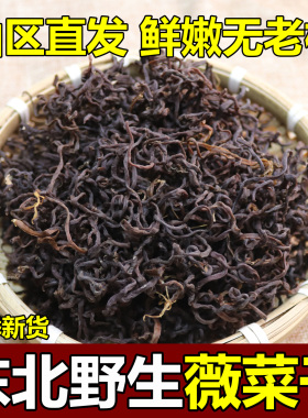 东北特产野生微菜牛毛广干菜薇菜下饭菜炒肉拌凉菜咸菜农家菜500g