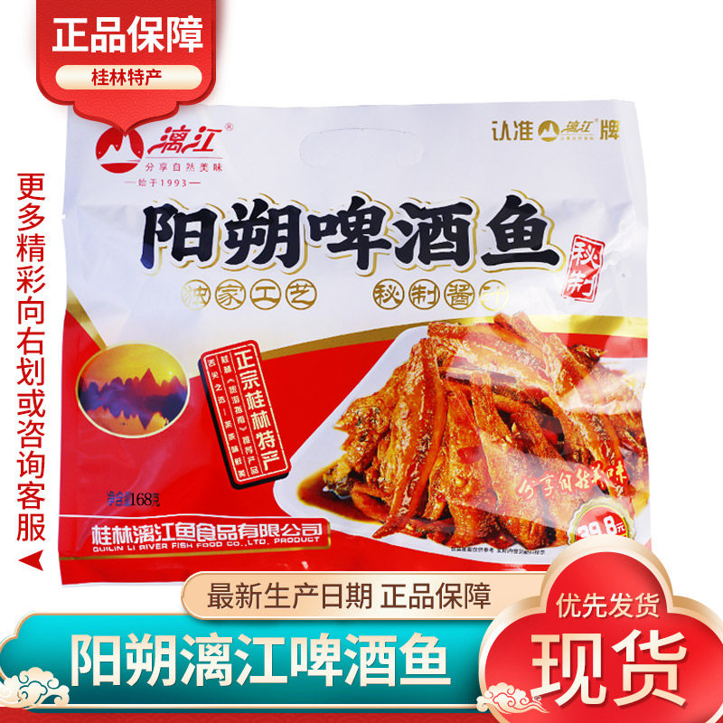 正品保证阳朔漓江小鱼仔香辣可口