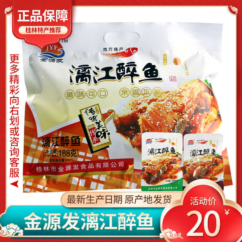 广西桂林特产金源发漓江醉鱼即食醉鱼香辣小鱼仔鱼块零食188克/包 零食/坚果/特产 即食鱼零食 原图主图