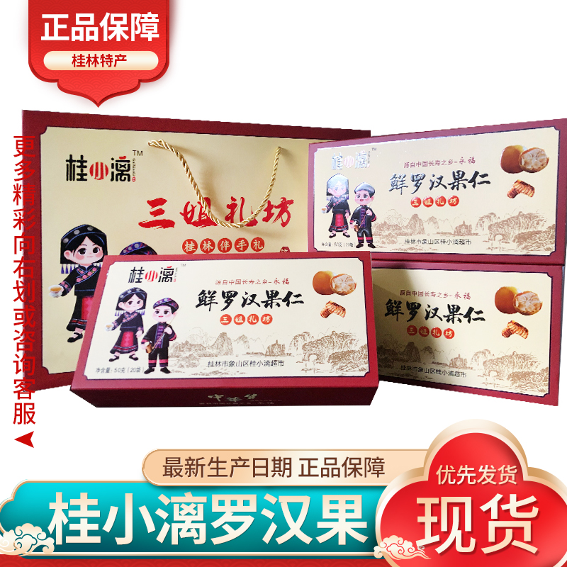 桂小漓罗汉果芯罗汉果芯茶