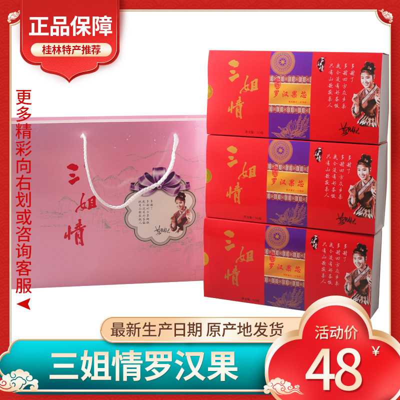 三姐情罗汉果桂林导游推荐同款刘三姐黄婉秋礼盒装伴手礼正品果芯
