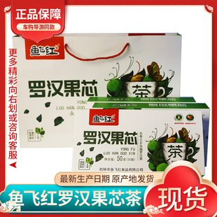 鱼飞红罗汉果芯茶东方神茶永福脱水罗汉果茶果芯广西桂林特产正品