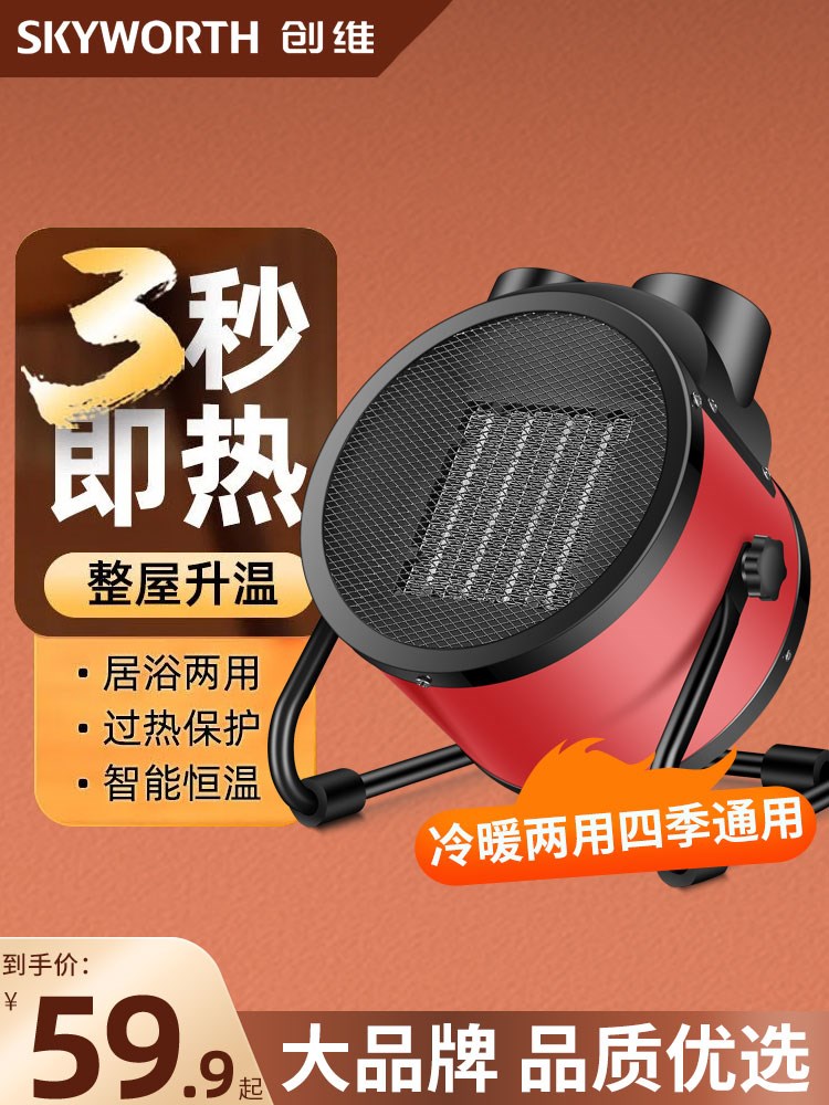 创维工业取暖器速热暖风机省电家用节能大功率小钢炮电暖气大面积