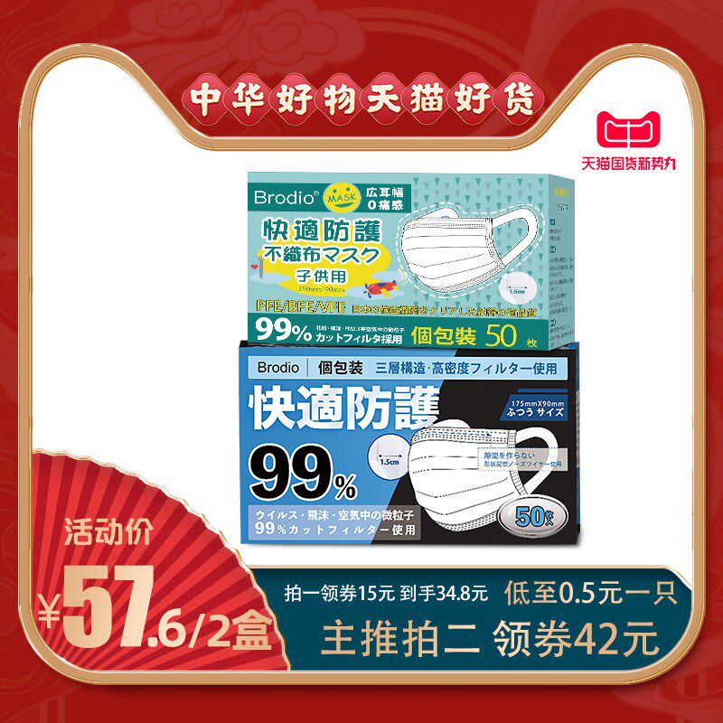 brodio日本出口一次性防护成人儿童口罩宽耳带不勒耳舒适透气立体