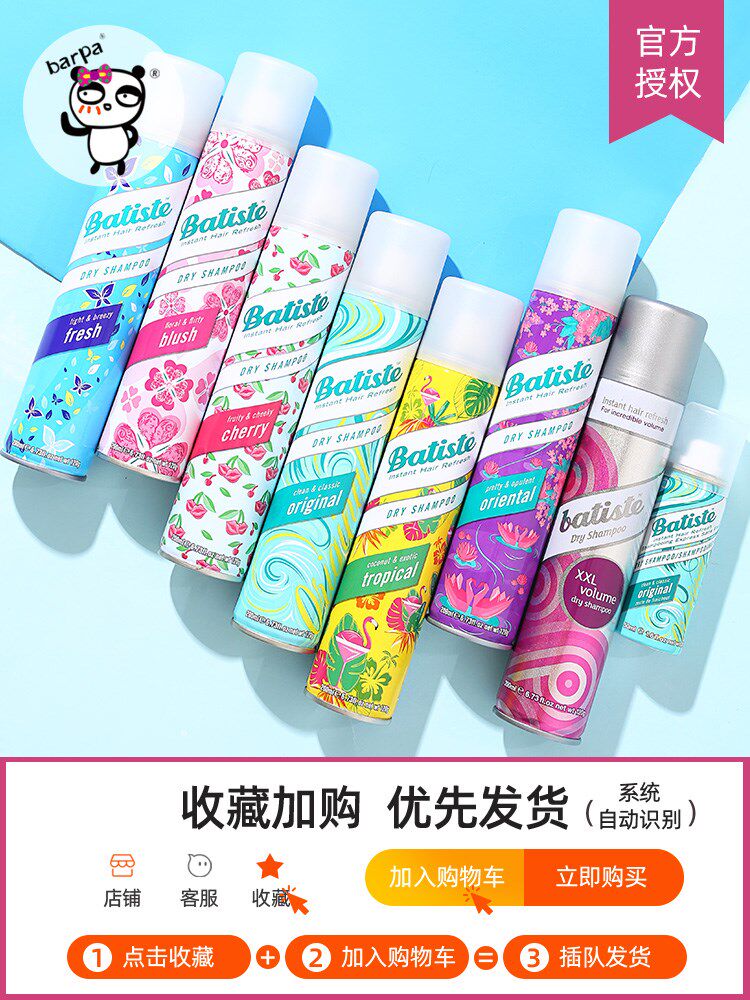 barpa英国batiste免洗喷雾头发干洗洗发水去油蓬松免水洗