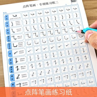 6年级小学生点阵笔画偏旁趣味控笔田字格练字本字帖儿童硬笔书