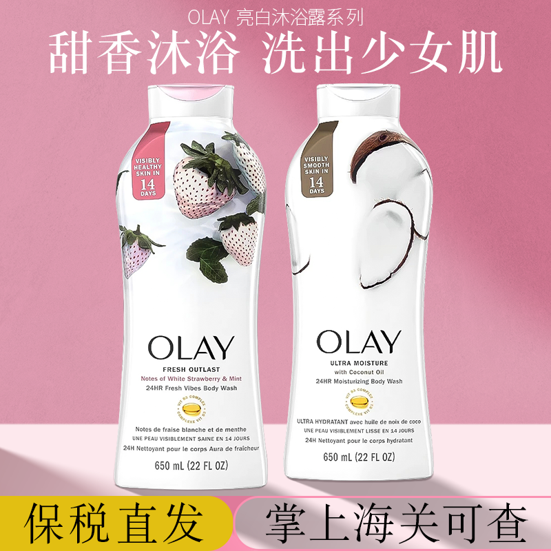 保税~新包装美版玉兰油OLAY白草莓沐浴露B3椰子牛奶海盐磨砂650ml