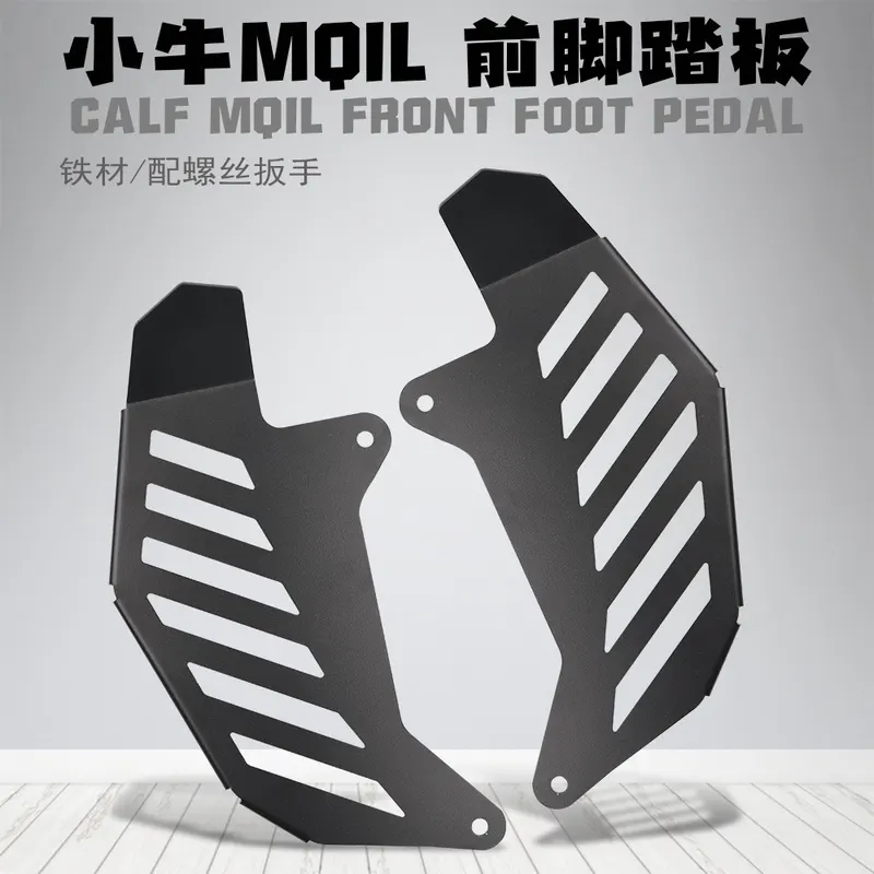 适用小牛MQIL电动车折叠后脚踏 不锈钢前脚踏板小牛改装配件脚垫