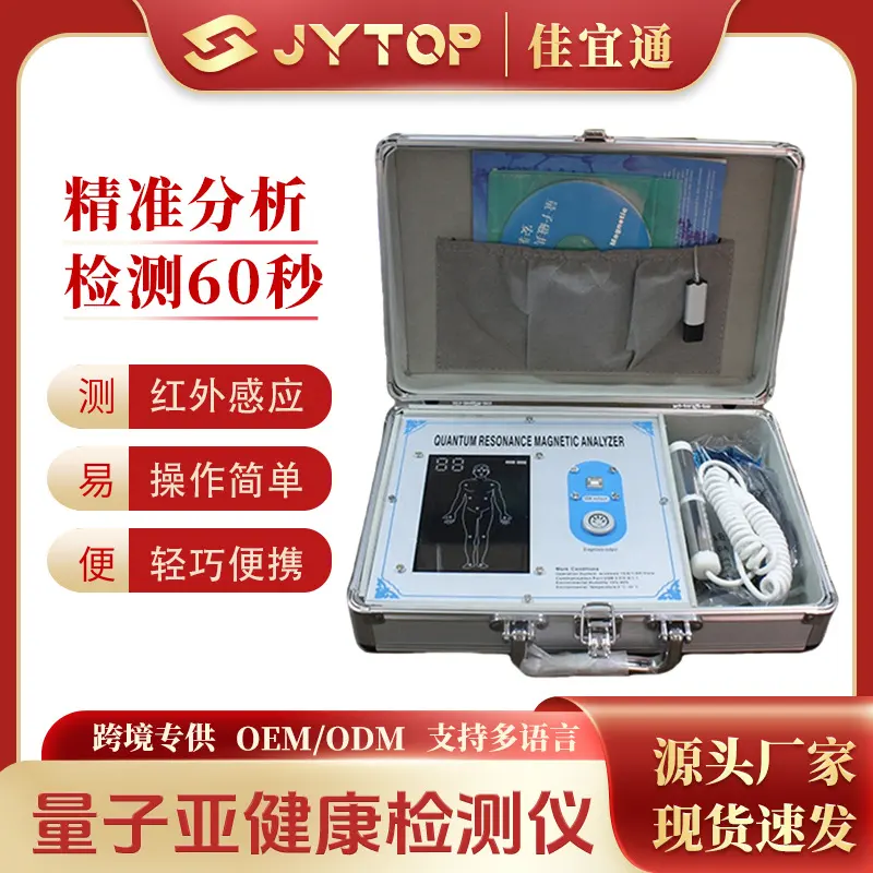 JYT-QA17 弱磁场共振跨境产品 Bio-Electric Body Analyzer