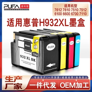 7612 适用hp932 7610 933XL惠普6600墨盒7110 6100墨水6700 7510