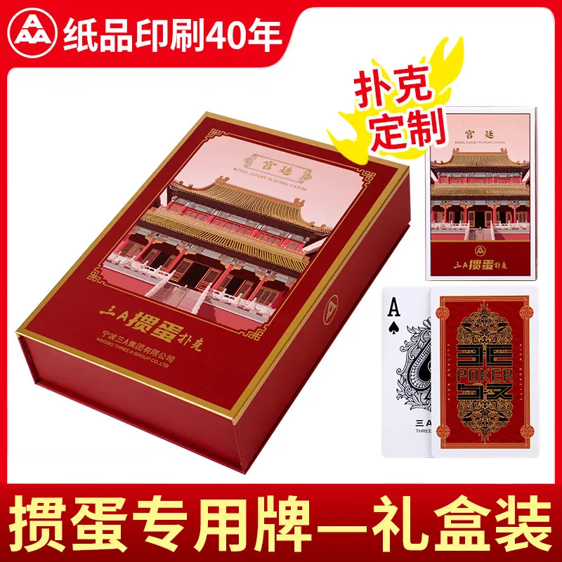 三A掼蛋扑克3a布纹CASINO黑芯纸加厚送礼烫金礼盒装GDO11宫廷文创