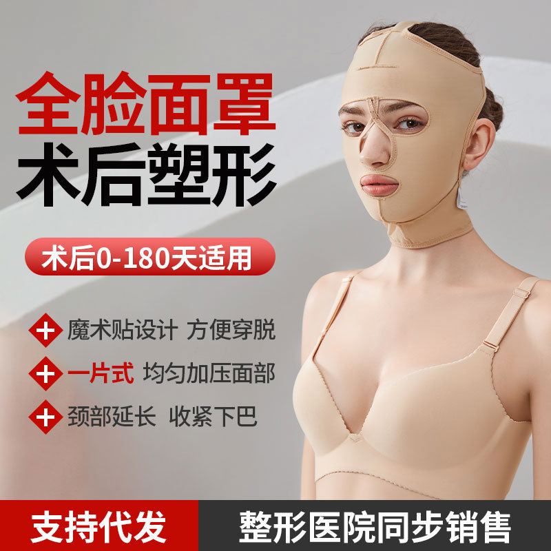 面吸术后头套线雕抽脂拉皮面罩下颌套全脸提拉v脸绷带面雕批发