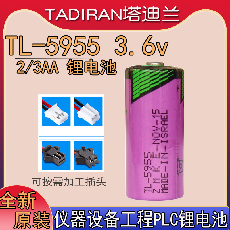 塔迪兰TL-59552/3AA锂电池