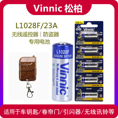 VINNIC松柏 23a 27a12V L1028F L828F 点读笔电动车库卷帘门电池