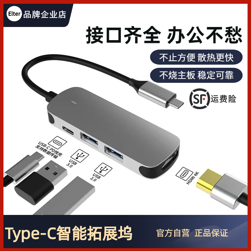 埃尔特拓展坞ELter【官方自营正品保证】typec插头usb分线hdmi怎么看?