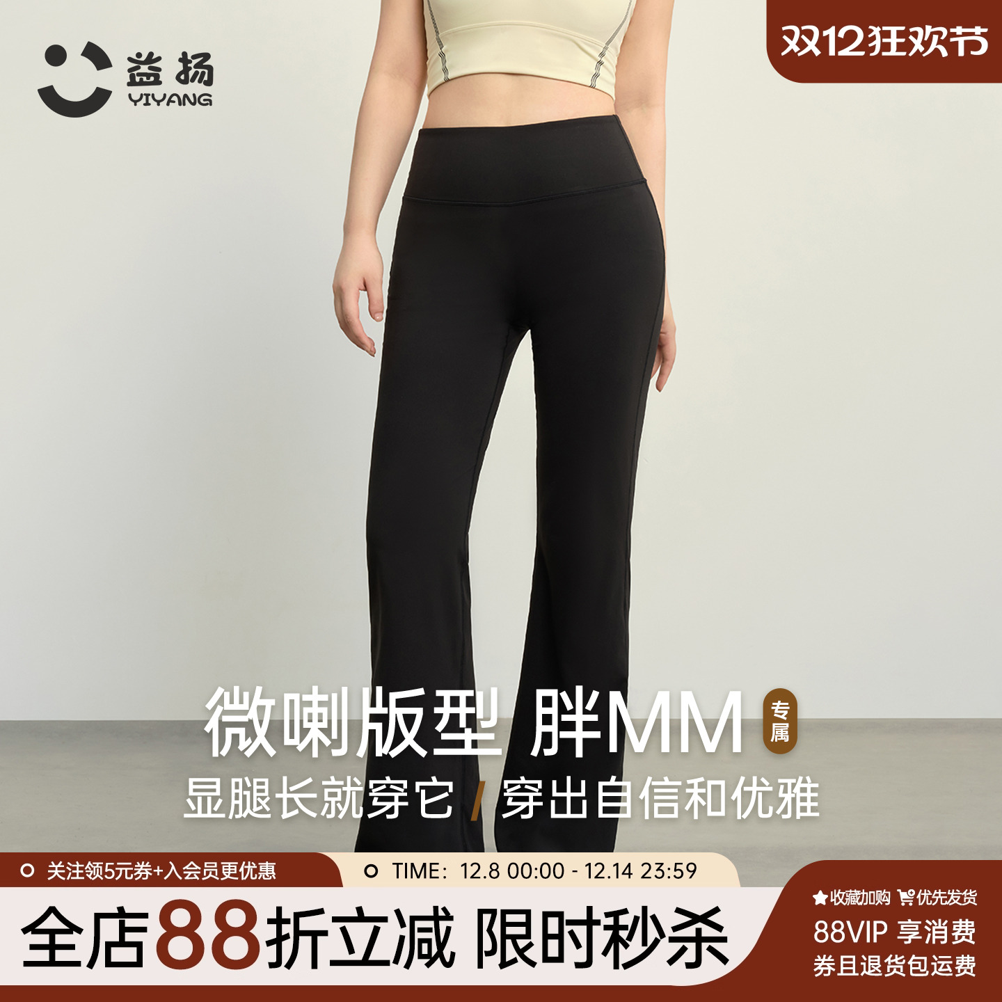 益扬大码高腰弹力喇叭裤瑜伽裤