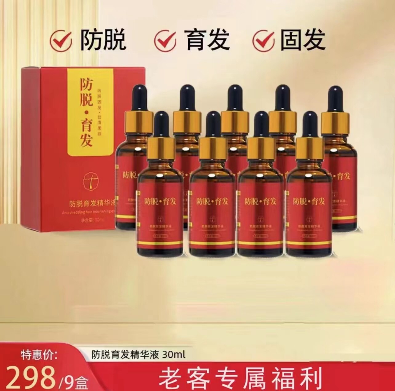 拍1发9美诗秀防脱育发精华液