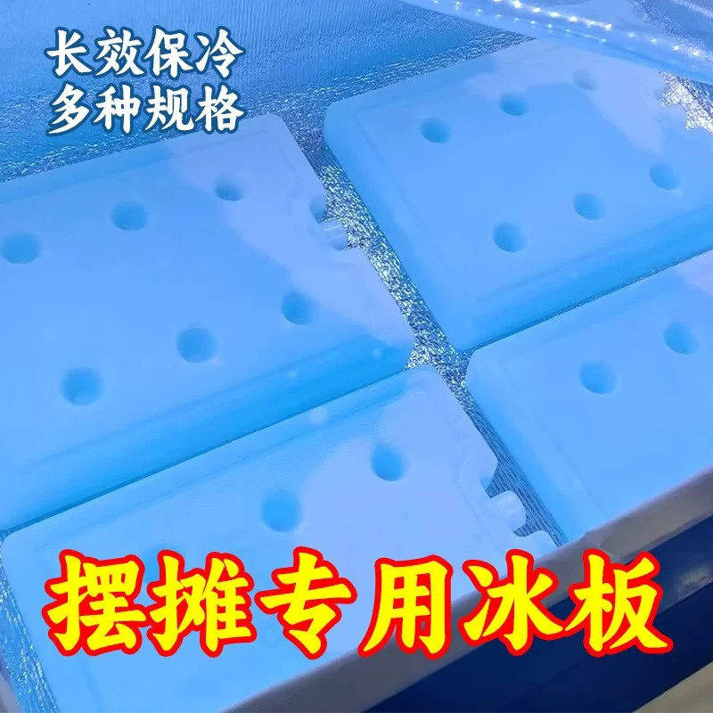 冰板摆摊专用制冷冰砖商用冷冻冰盒保鲜大号环保冰冰晶盒空调扇冰