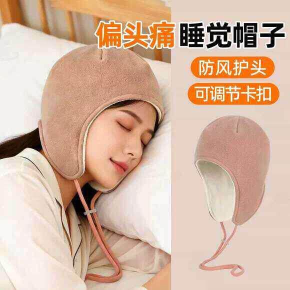 偏头痛专用防风睡帽女士保暖带绳晚上睡觉帽子护头睡眠产后月子帽