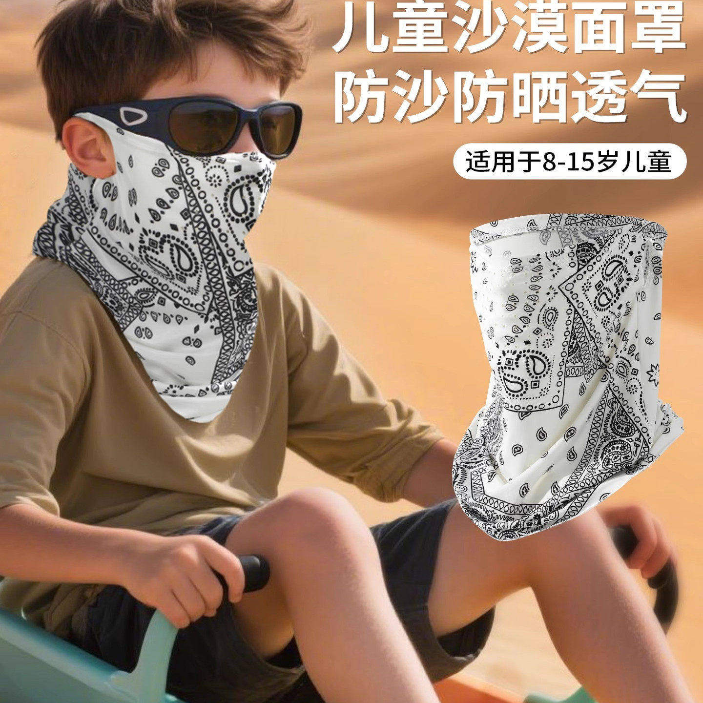 夏季沙漠防沙专用面罩儿童围脖大西北防晒旅游口罩耳挂护颈部脖套