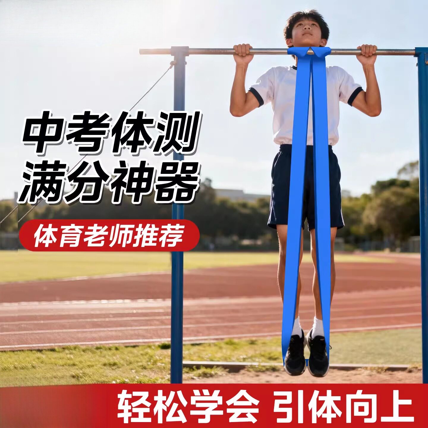 引体向上助力带中考学生单杠辅助弹力带健身拉绳阻力带中学生专用