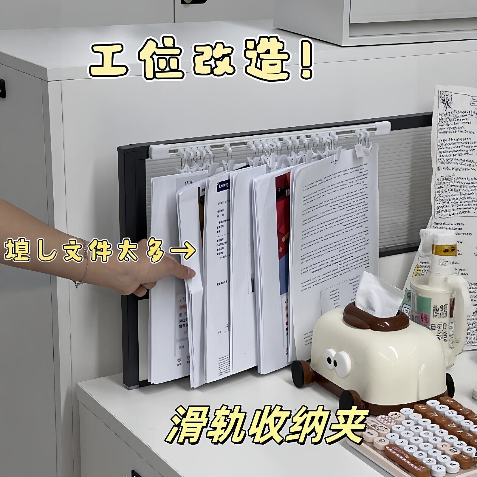 【工位大改造!】滑轨文件收纳夹工位隔板壁挂挂票据办公室置物架