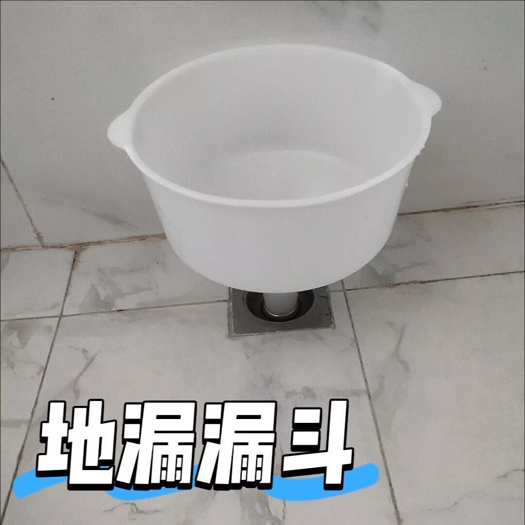 地漏漏斗下水接水漏斗到脏水下水道大漏斗装修排水漏斗墩布槽平替