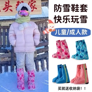 防雪鞋套冬季儿童防水防滑雪地雪天玩雪装备脚套保暖东北雪乡旅游