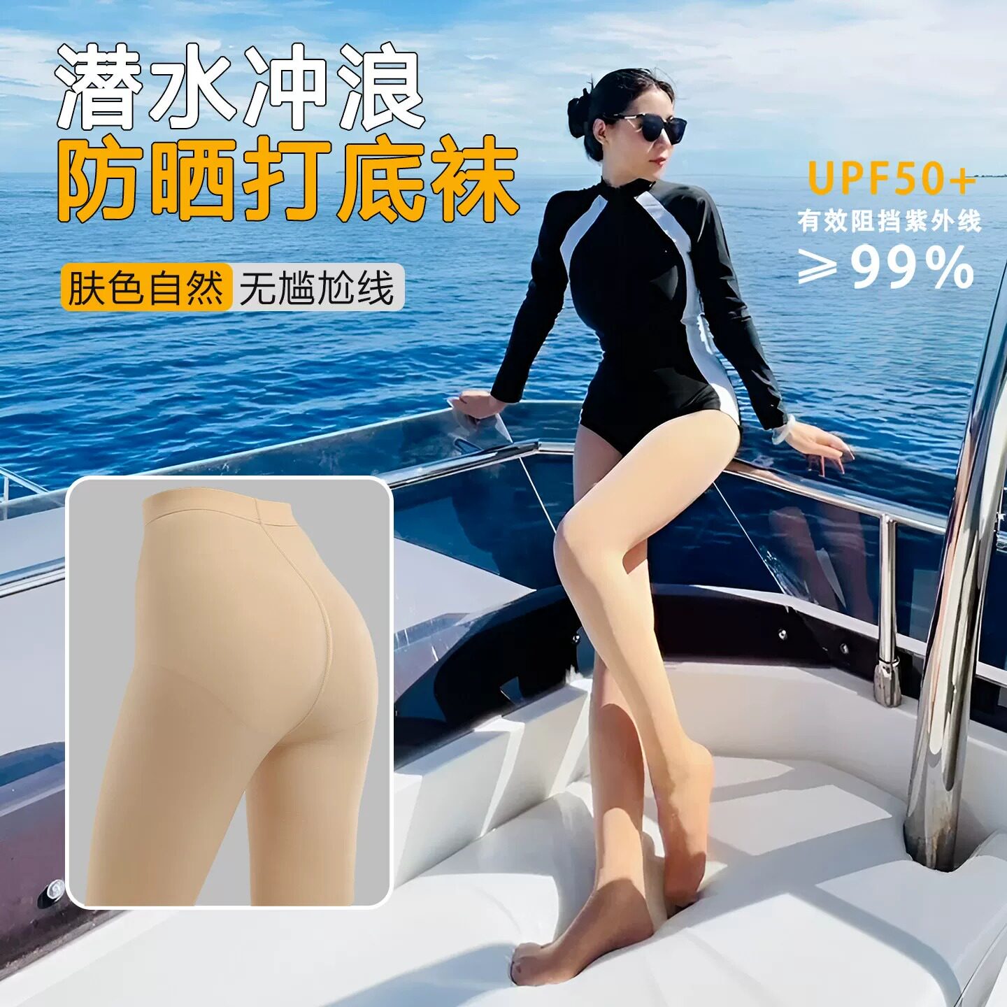 潜水防晒丝袜UPF50+一线裆肉色120D加厚潜水服女湿衣比基尼打底裤