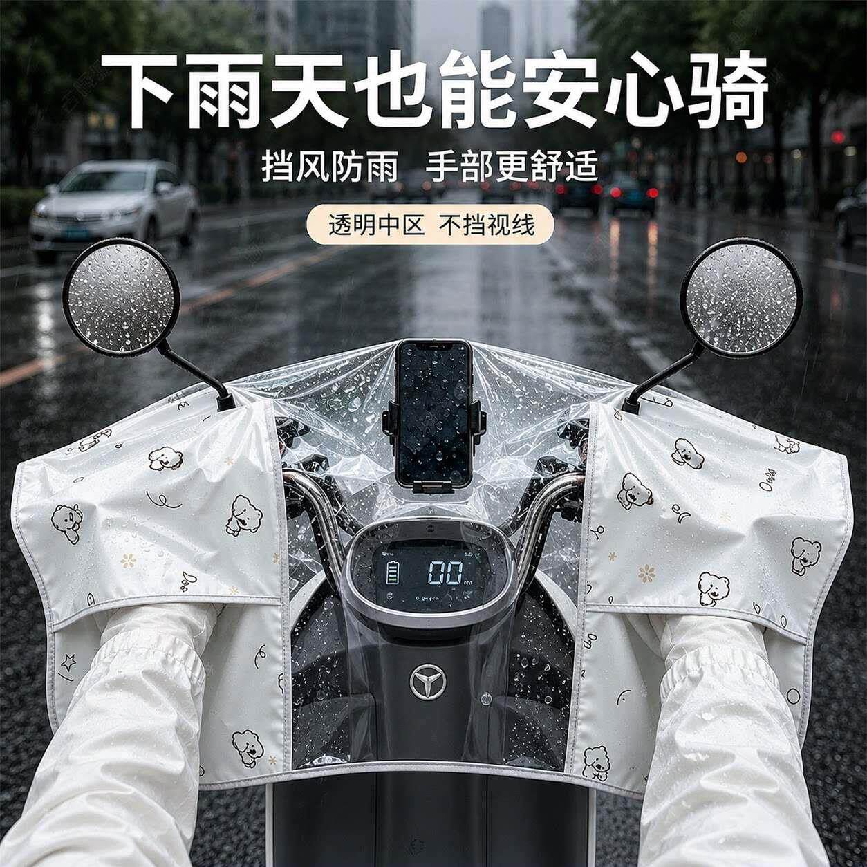 电动车车头防雨罩仪表盘中控车把踏板电瓶车摩托车防水防尘保护罩