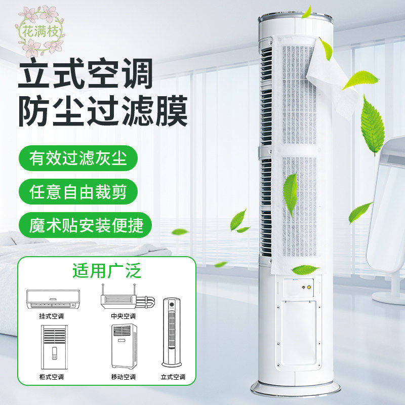 大匹立式空调静电过滤棉防尘过滤网空调过滤膜有效过滤空气的灰尘