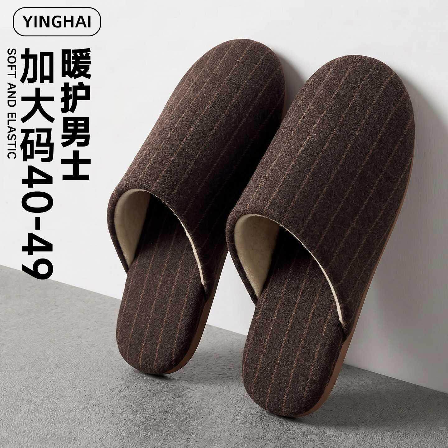 男士大码条纹棉拖鞋40-49秋冬室内家居防滑软底静音地板保暖拖鞋