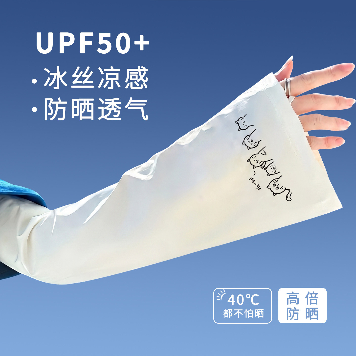 2026夏清新款卡通冰袖女宽松冰丝防晒袖套护手臂开车骑行遮阳袖套
