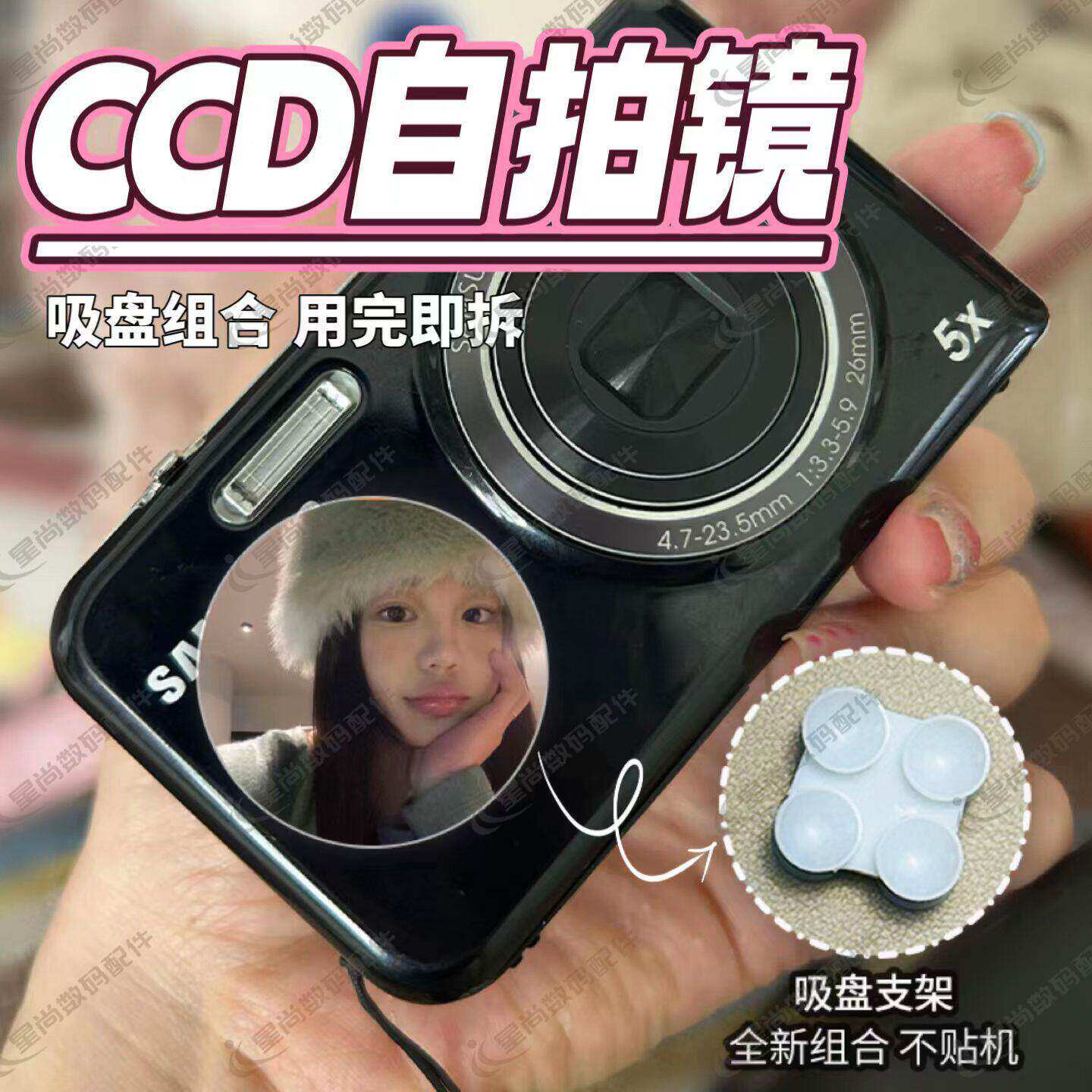 ccd自拍镜吸盘支架拍立得手机后置摄像头自拍镜子Vlog拍照凸面镜
