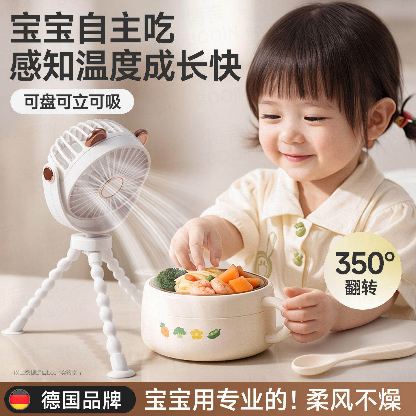 可盘可立可吸】婴儿辅食风扇吹辅食宝宝吃饭手持风扇婴儿车八爪鱼
