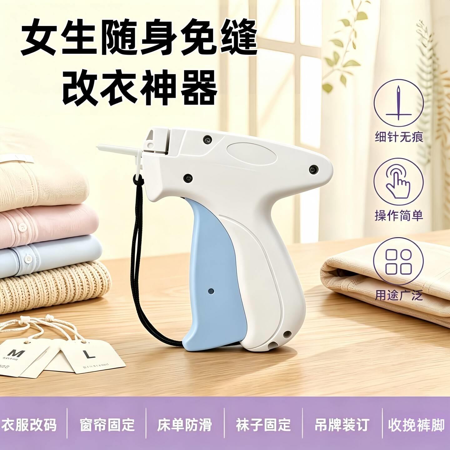 细针标签枪手持服装打吊牌枪无痕挽裤脚固定器衣服改码收腰胶针枪