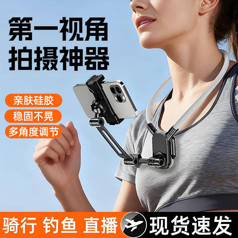 挂脖手机支架第一人称视角VLOG骑行直播手工运动相机胸前固定拍摄