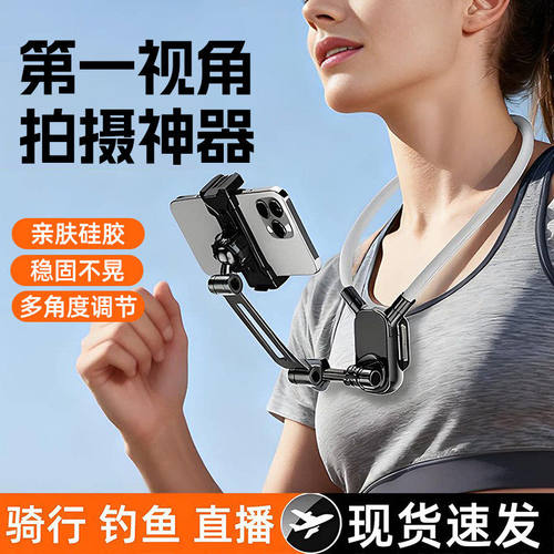 挂脖手机支架第一人称视角VLOG骑行直播手工运动相机胸前固定拍摄