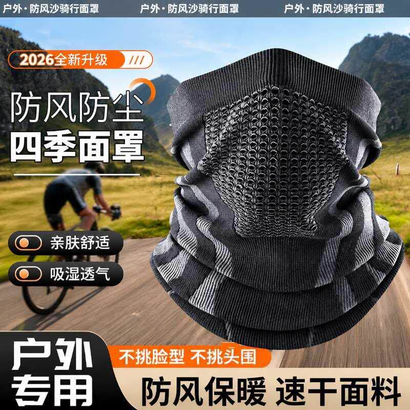 骑行面罩秋冬防寒保暖围脖登山跑步脖套透气无缝围巾护耳护脸护颈