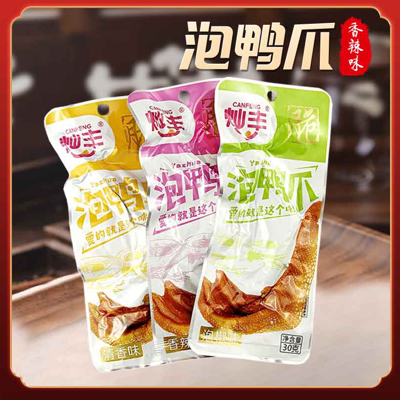 灿丰30克香脆鸭掌清香味泡鸭爪龙岩客家土楼香辣味休闲食品小零食