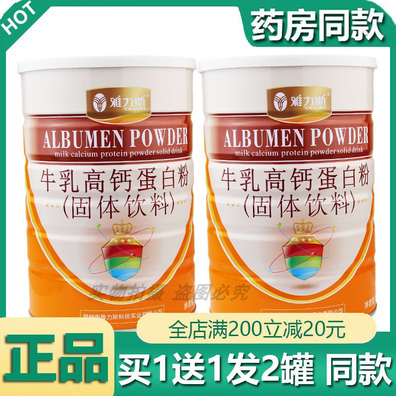 买1发2罐雅力斯牛乳高钙蛋白粉