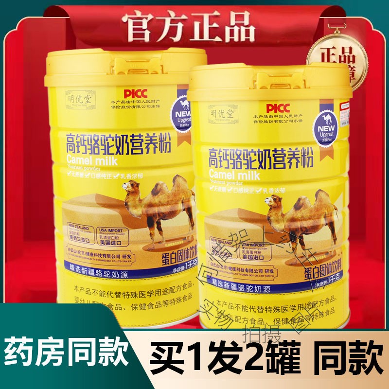 明优堂益生菌高钙氨基酸钙铁锌