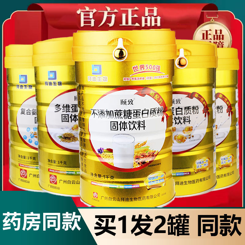 广药白云山拜迪老品牌值得信赖