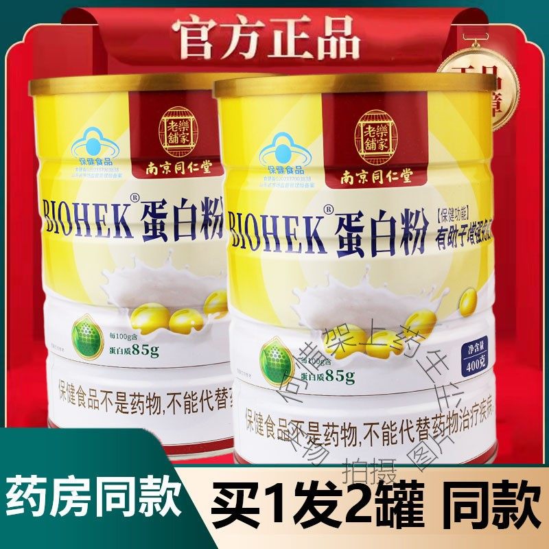 百合康牌蛋白粉南京同仁堂无加糖学生成人中老年人增强营养免疫力