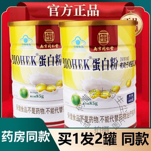 正品南京同仁堂老铺百合康牌蛋白质粉学生中老年人营养免疫力