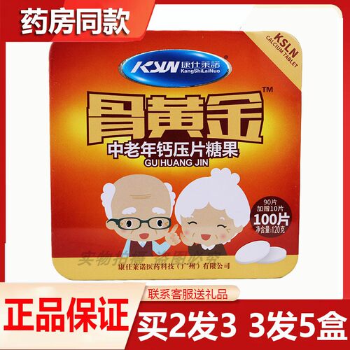 康仕莱诺骨黄金中老年钙片 1.2g/片*100片铁盒补钙腰腿