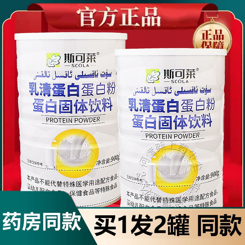 买1送1共2罐 斯可莱乳清蛋白质粉成人训练运动健身营养粉代餐粉