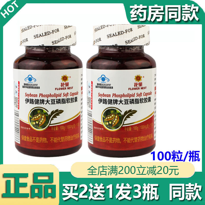 花巢伊路健牌大豆磷脂软胶囊搭配深海鱼油EPA血管健康血脂偏高者,保健食品/膳食营养补充食品,钙铁锌/钙镁,淘宝优惠券,粉丝福利购,淘宝优惠卷