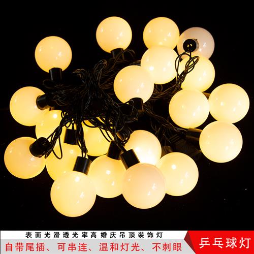 LED圆球灯串灯泡挂灯乒乓球灯婚庆吊顶灯韩式婚礼装饰吊灯发光灯